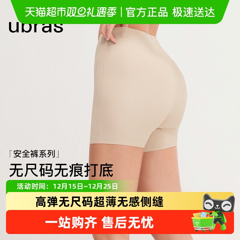 ubras无尺码轻薄防走光安全裤
