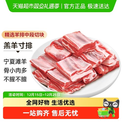 宁牧宴宁夏滩羊羊寸排羊小排切块