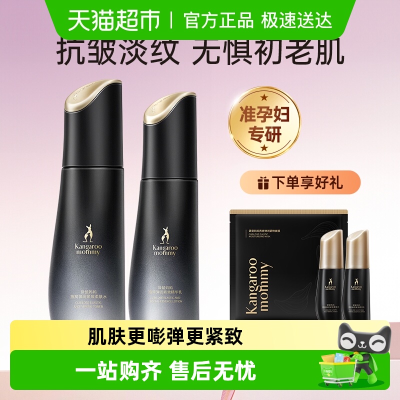 袋鼠妈妈燕窝护肤品套装准孕妇可用水乳补水专用化妆品官方正品