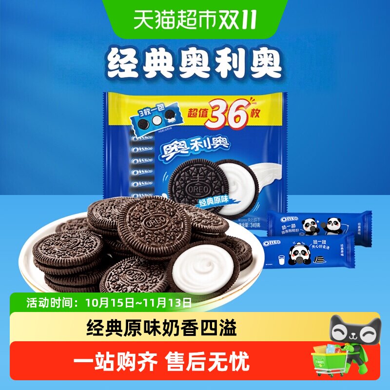 奥利奥夹心饼干原味夹心独立装休闲网红零食儿童饼干聚会分享