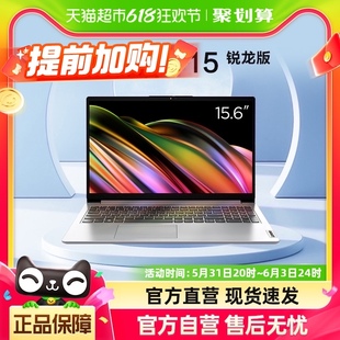 88vip消费券 联想ideapad15锐龙15.6英寸轻薄本商务笔记本电脑