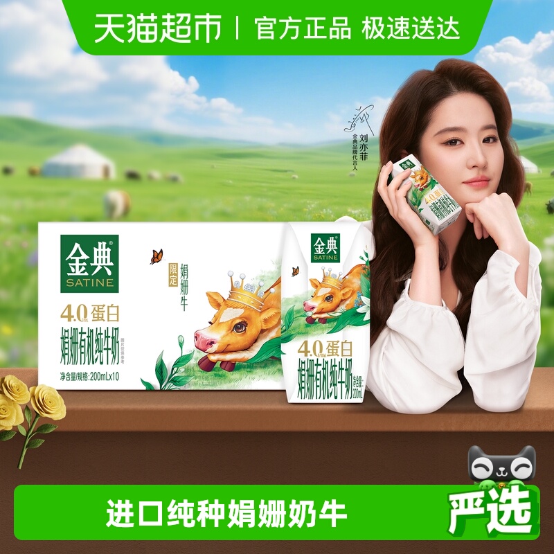金典有机纯牛奶200ml×10盒
