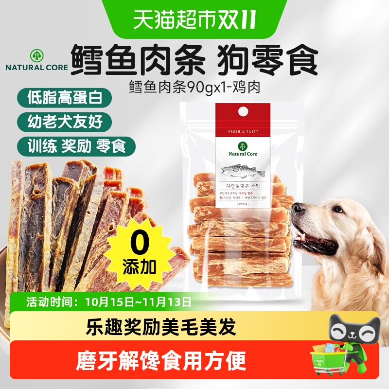 NaturalCore天然核心狗狗零食磨牙耐咬牛肉鳕鱼肉干条