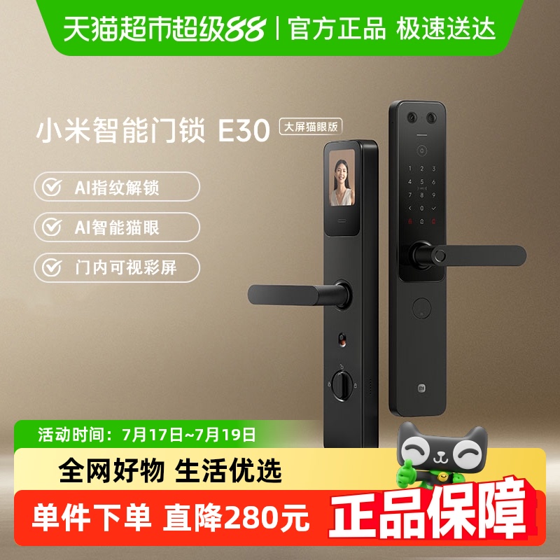 小米指纹密码智能门锁