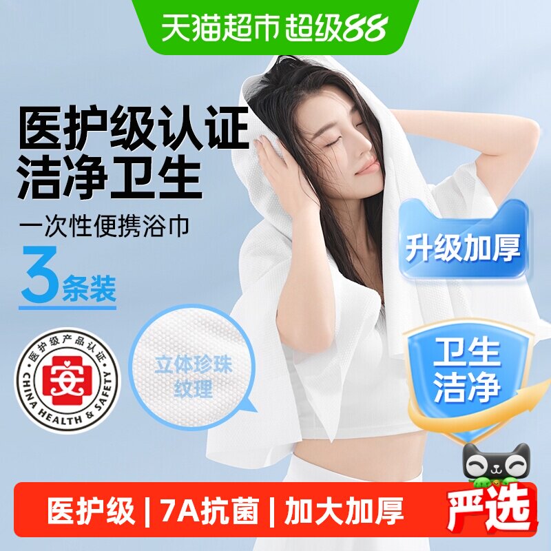 瀚思一次性浴巾医护级认证加厚图片