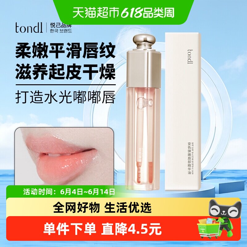 水光唇釉温感变色叠涂口红长效保湿滋润防干裂唇部精华油润唇膏