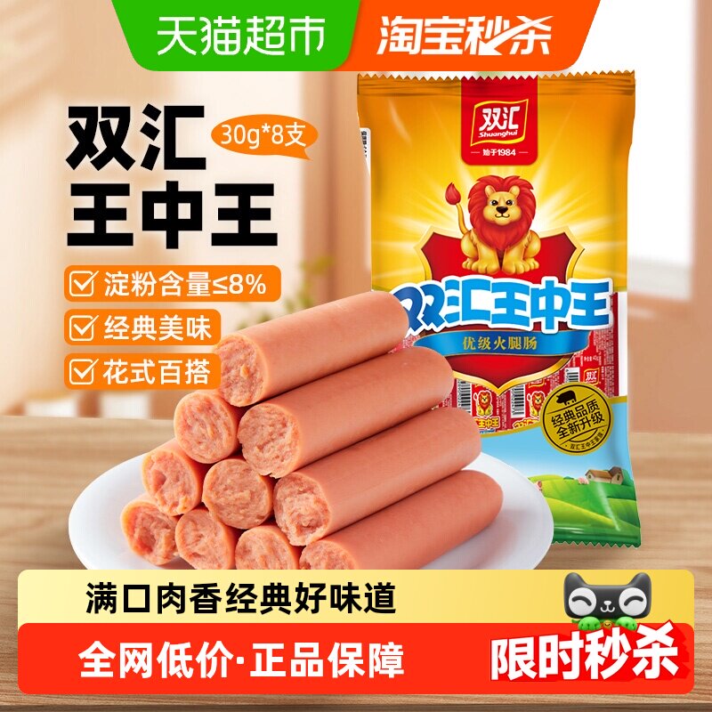 双汇王中王火腿肠口感弹牙240g