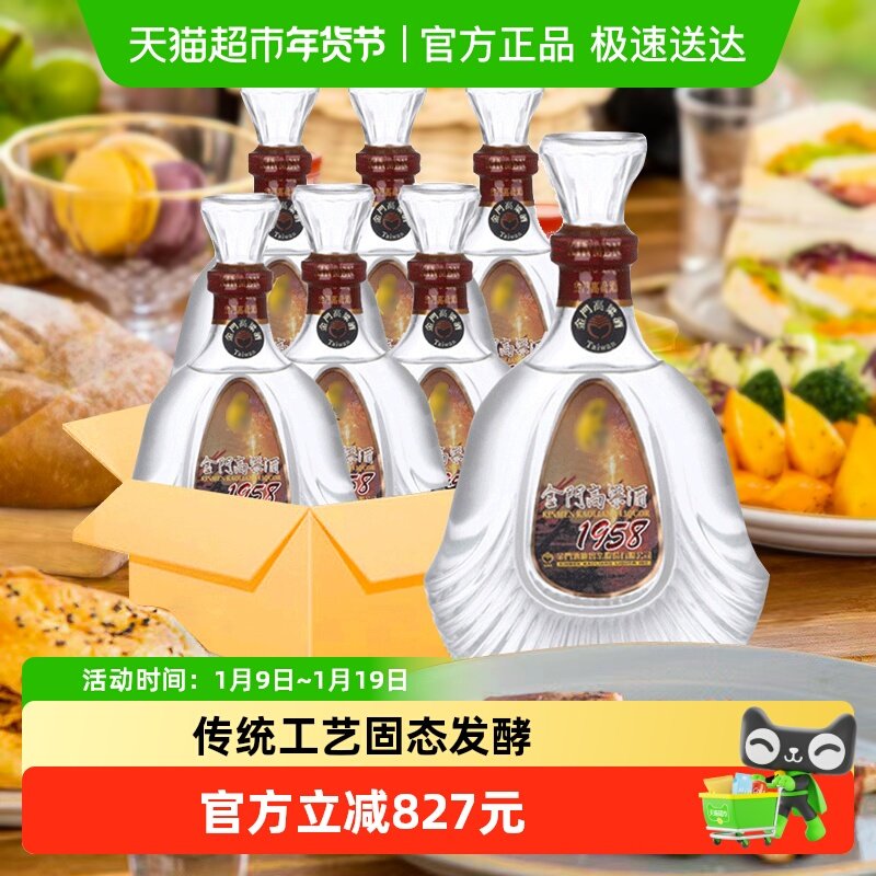 金门高粱酒1958整箱53度600ML*6瓶/箱原装送礼白酒清香型口粮酒