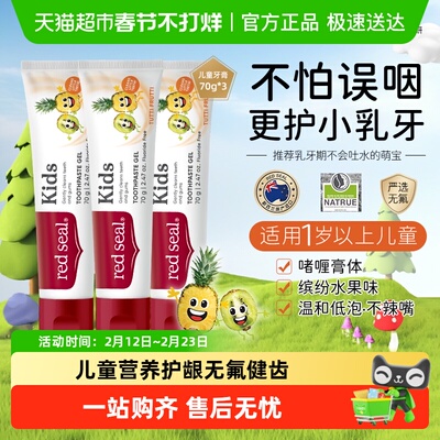 红印防蛀牙进口预防龋齿换牙牙膏