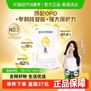 佳贝艾特婴幼儿配方羊奶粉低敏悦护2段6 12个月试用尝鲜130g