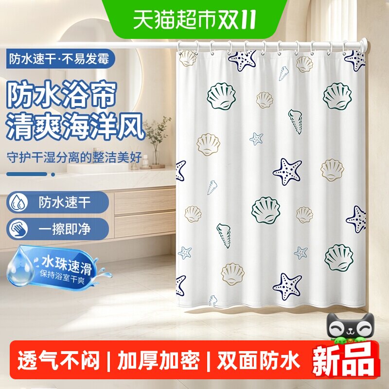 千屿浴室浴帘卫生间洗澡防水布免打孔遮挡窗帘子淋浴隔断干湿分离