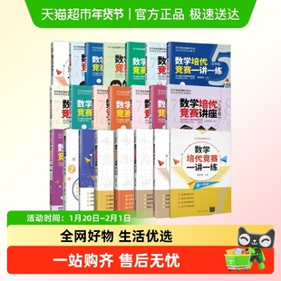 数学培优竞赛讲座朱华伟一讲一练七八九年级中小学教辅书清华出版
