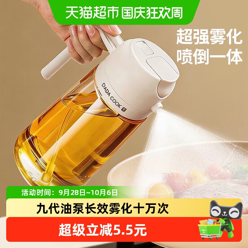 炊达人喷倒两用雾化油壶厨房食品级家用喷油瓶不挂油防漏油玻璃罐