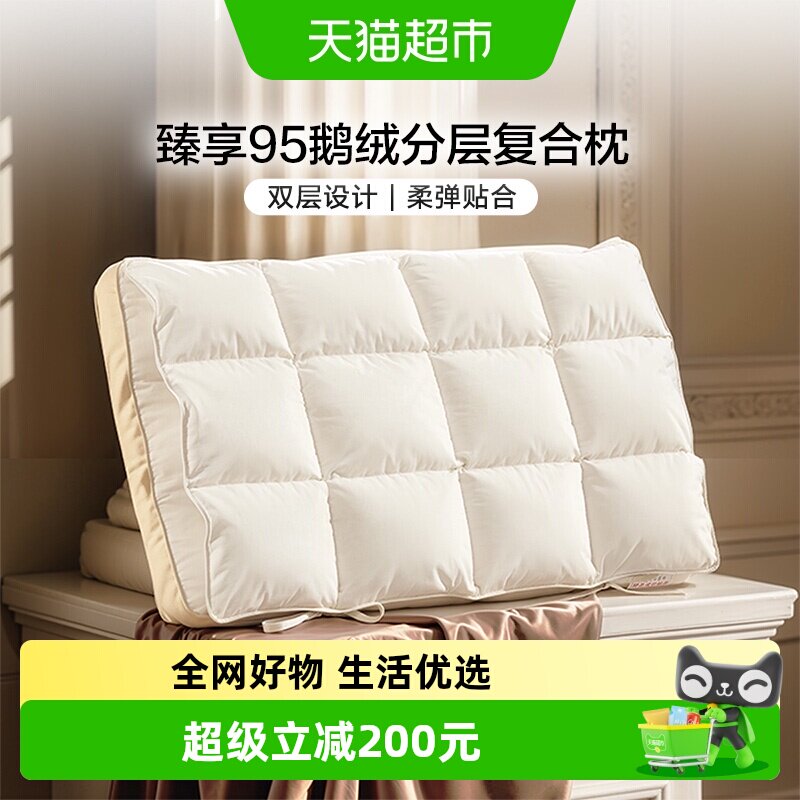 富安娜家纺95白鹅绒枕五星级酒店羽绒枕芯成人护颈椎助睡眠枕头