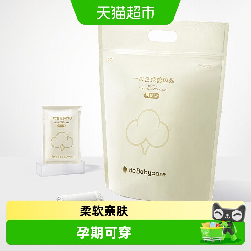 bcbabycare月子一次性EO灭菌内裤图片