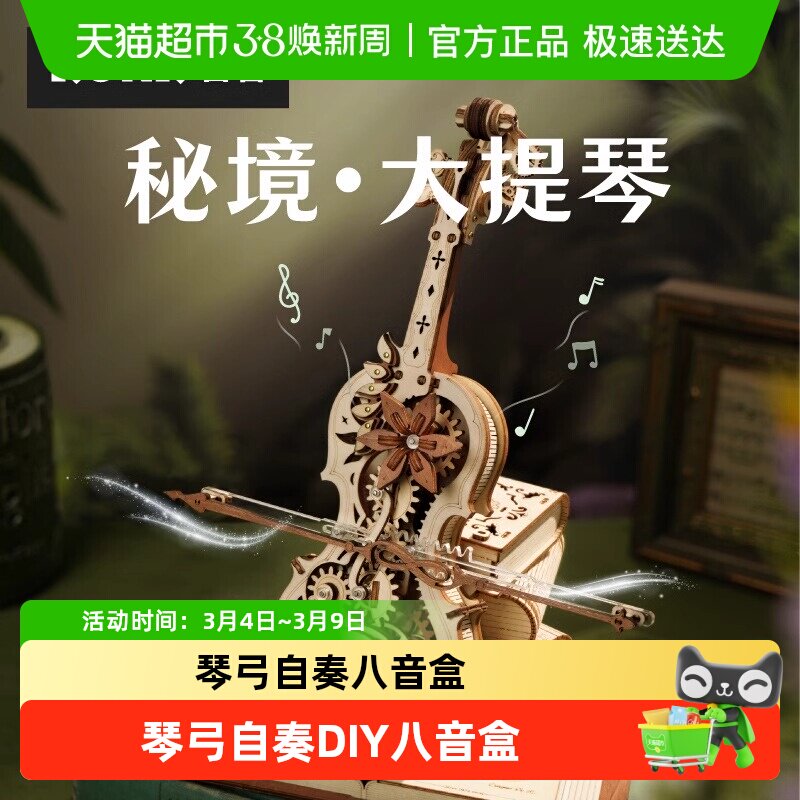 若客秘境大提琴音乐八音盒手工diy拼装积木玩具男女孩生日礼物