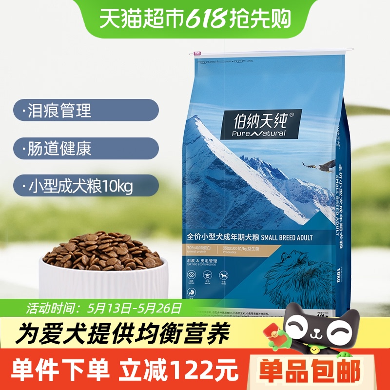 伯纳天纯狗粮经典系列小型犬成犬粮10kg博美法斗比熊泰迪狗粮犬粮