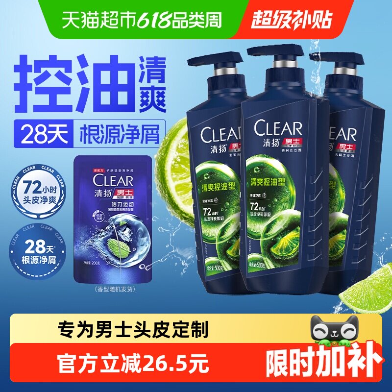 【超级桶】【下拉享淘金币补贴】清扬洗发水清爽控油洗发水家庭装