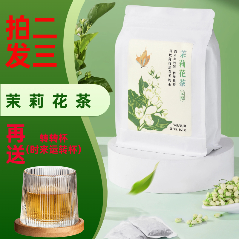 拍二发三赠杯 茉莉花茶绿茶浓香型茶...