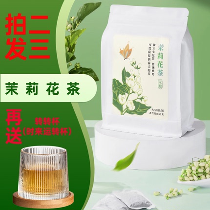 拍二发三赠杯 茉莉花茶绿茶浓香型茶叶袋泡冷泡奶茶2024新茶