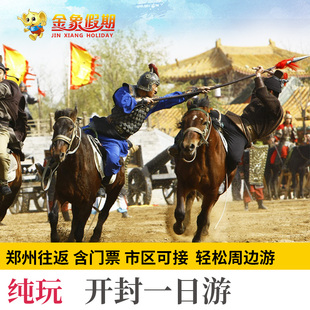 郑州出发开封一日游河南旅游开封府清明上河园含门票