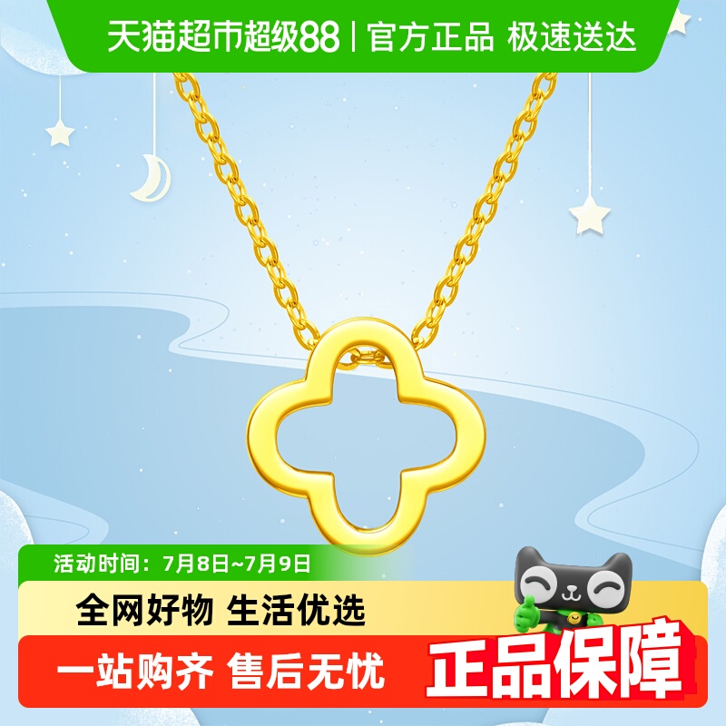 周大福镂空四叶草足金项链足金