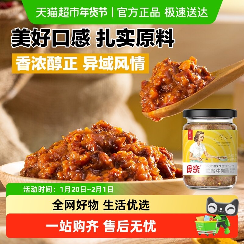 母亲佐餐牛肉酱220g咖喱味下饭配菜调料拌意面酱酱料拌饭酱拌面酱,粮油调味/速食/干货/烘焙,酱类调料,淘宝优惠券,粉丝福利购,淘宝优惠卷