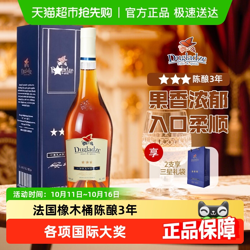 督格拉泽三星白兰地格鲁吉亚进口洋酒鸡尾酒调酒基酒烈酒送礼盒装
