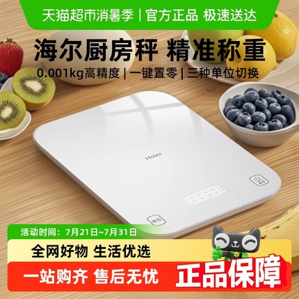 海尔小型电子秤克称电子称高精度厨房秤烘培精准家用食物克重小秤