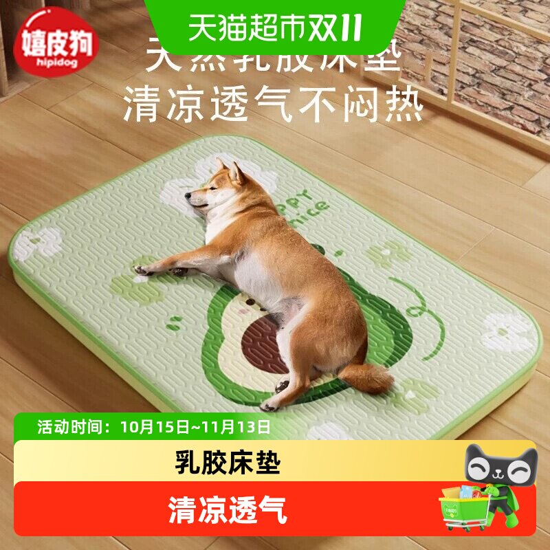 嬉皮狗四季通用狗窝夏季可拆洗小型中型犬冰垫凉席垫宠物专用睡垫