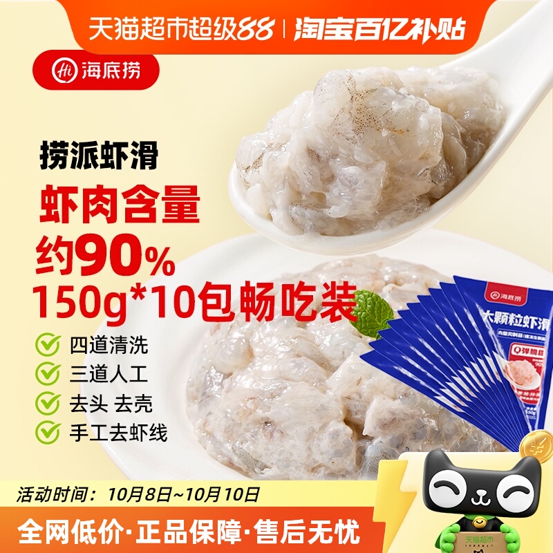 HI海底捞大颗粒虾滑150g×10袋