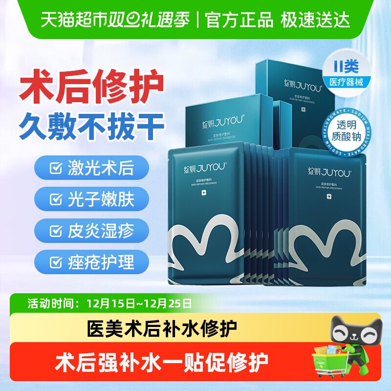 绽妍械字号冷敷补水医用敷料