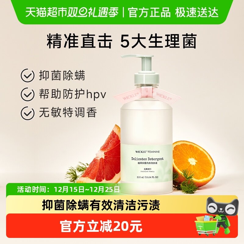 wickle去血渍内衣裤清洗液300ml