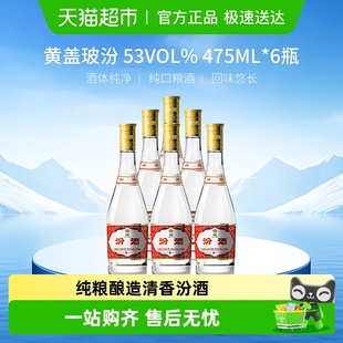 汾酒山西杏花村53度黄盖玻汾整箱清香白酒口粮酒 随机发货 包装