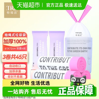 特瑞洁抽绳手提特厚加大垃圾袋