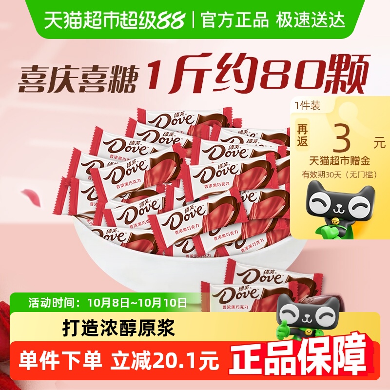 德芙香浓黑巧克力6g散装糖果500g*1袋订婚礼结婚庆喜糖糖果伴手礼