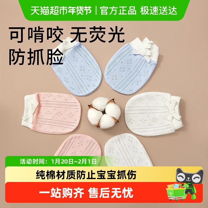 包邮】爱贝迪拉婴儿手套防抓脸可啃咬四季款新生儿小宝宝保暖手套,童装/婴儿装/亲子装,手套,淘宝优惠券,粉丝福利购,淘宝优惠卷