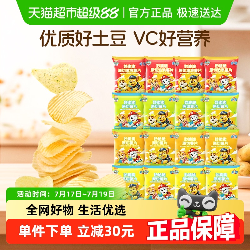 未零汪汪队立大功原切薯片波浪含VC鲜切薯片儿童小孩休闲健康零食