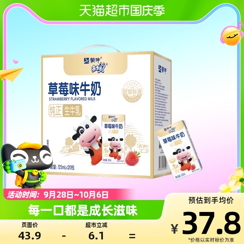 蒙牛未来星儿童学生草莓味牛奶125ml*20包生牛乳含量≧80%属于什么档次？