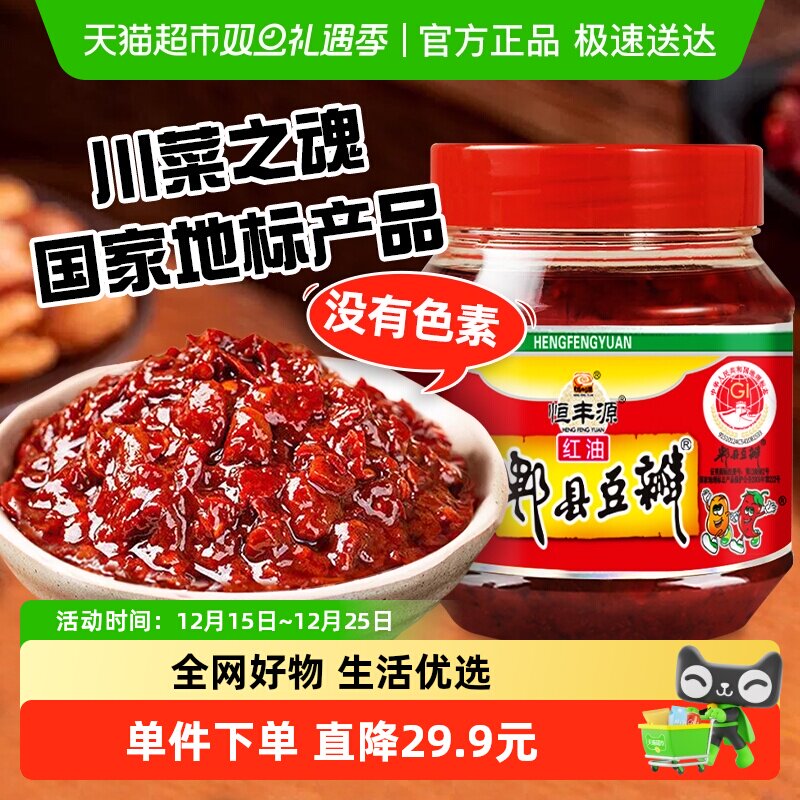 郫县豆瓣酱500g调味酱炒菜调料辣椒酱火锅干锅酱黄豆酱红油豆瓣酱