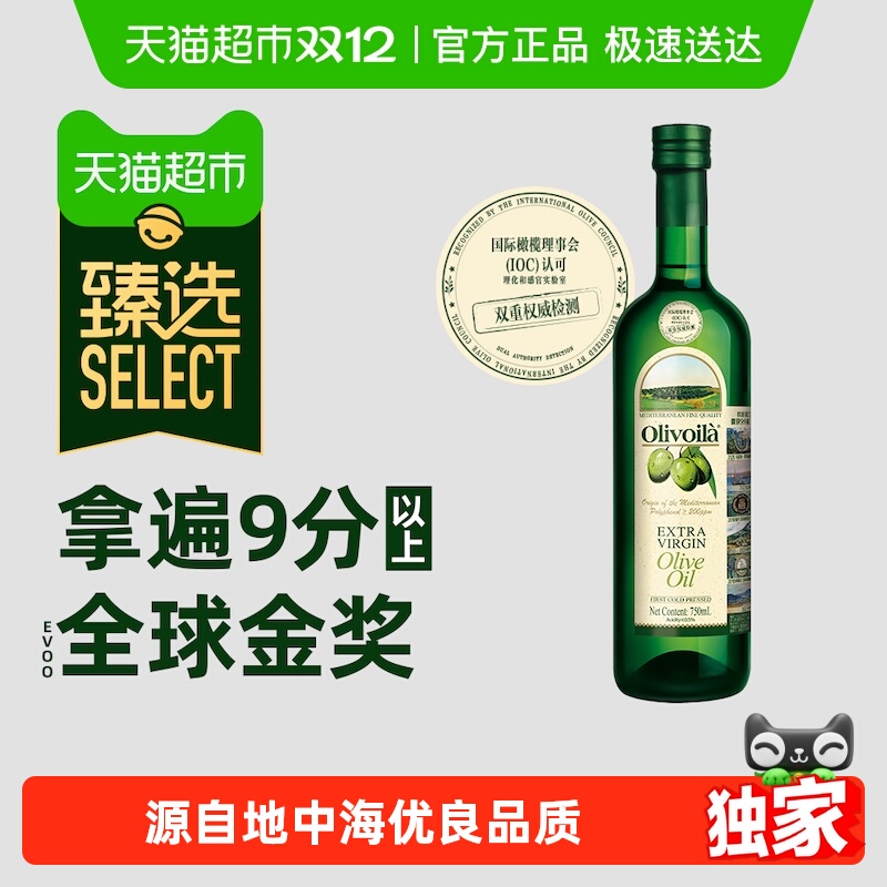 【臻选】欧丽薇兰特级初榨橄榄油原油进口