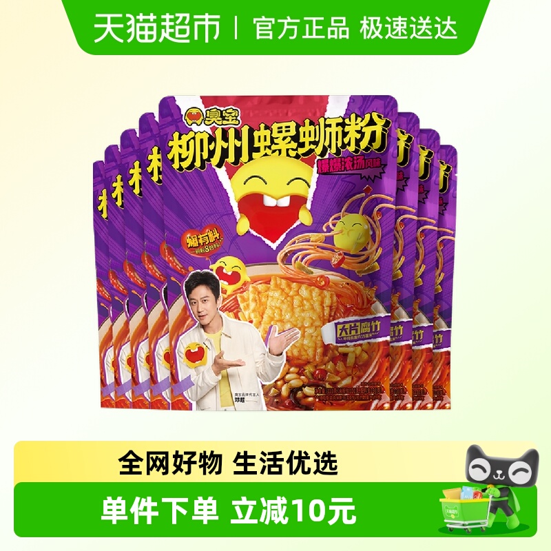 臭宝柳州浓汤螺蛳粉330g×8袋