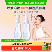 Freeplus 芙丽芳丝净润卸妆油氨基酸系卸妆100ml 2瓶敏感肌温和