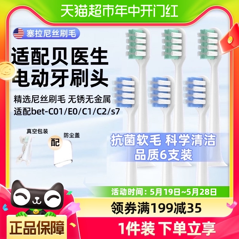 贝医生6支装适配刷头电动牙刷