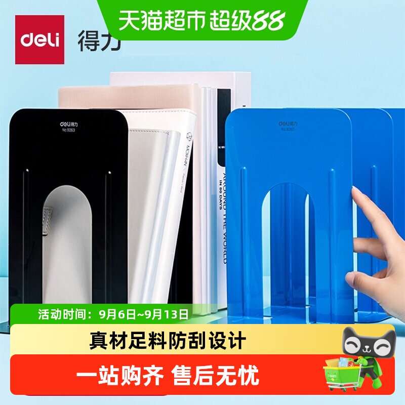 得力金属书立喷塑工艺大小可调图片