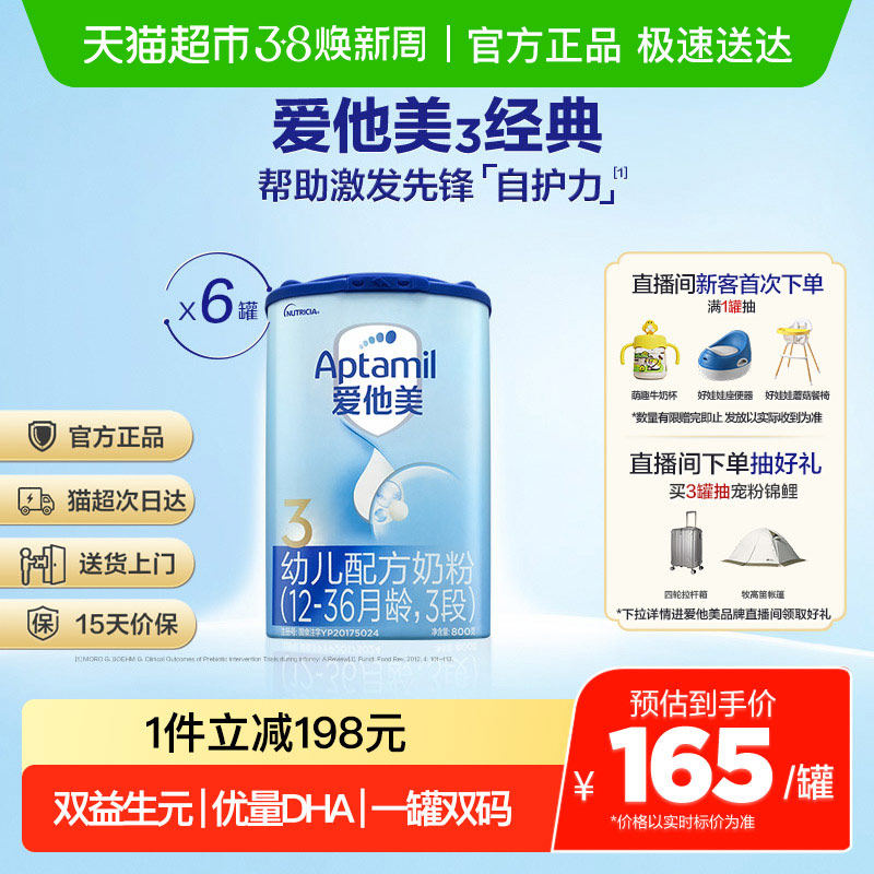 爱他美经典版3段婴儿配方奶粉1-3岁800g*6罐