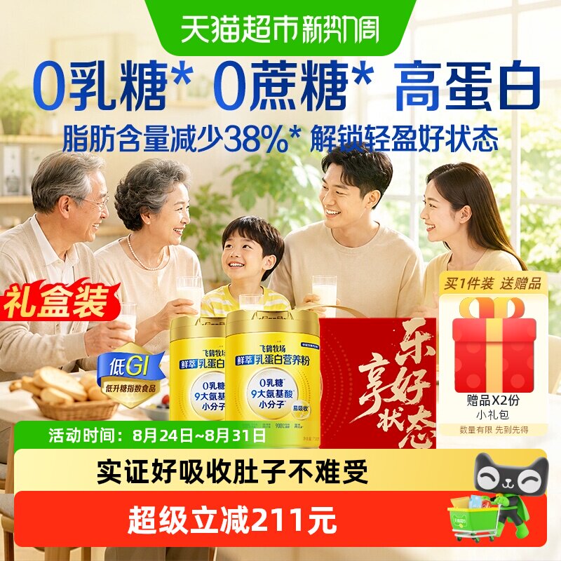 速 飞鹤鲜萃乳蛋白营养粉 750g*2罐叠金币88元/罐 - 折送网