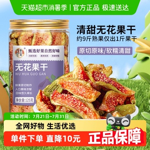 春江月无花果干布兰瑞克鲜切即食新鲜无添加蜜饯果干孕妇休闲零食