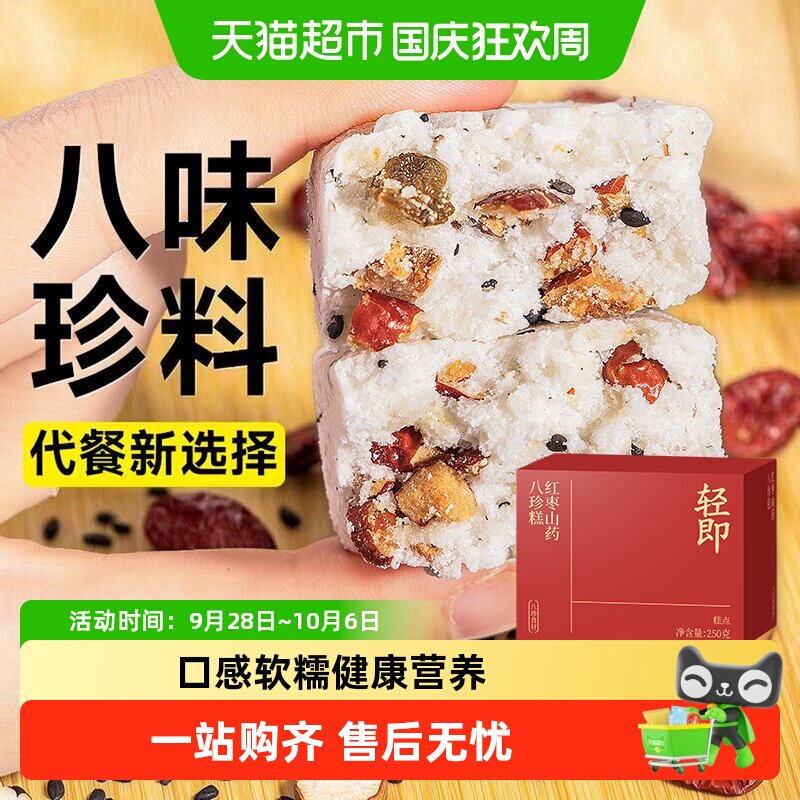 红枣山药八珍糕养生茯苓芡实糯米面包老年人糖尿人健康零食品脾胃
