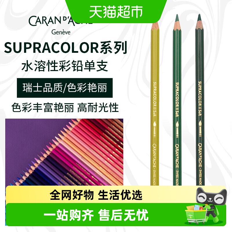CARAND’ACHE凯兰帝艺术画材卡达彩铅补色水溶彩色铅笔手绘